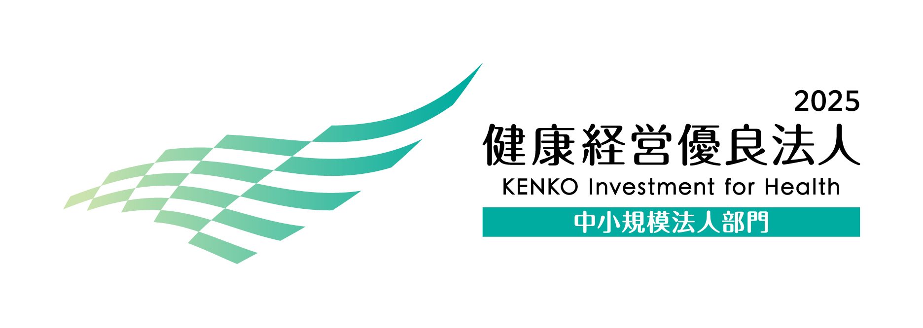 健康経営優良法人2025に認定されました