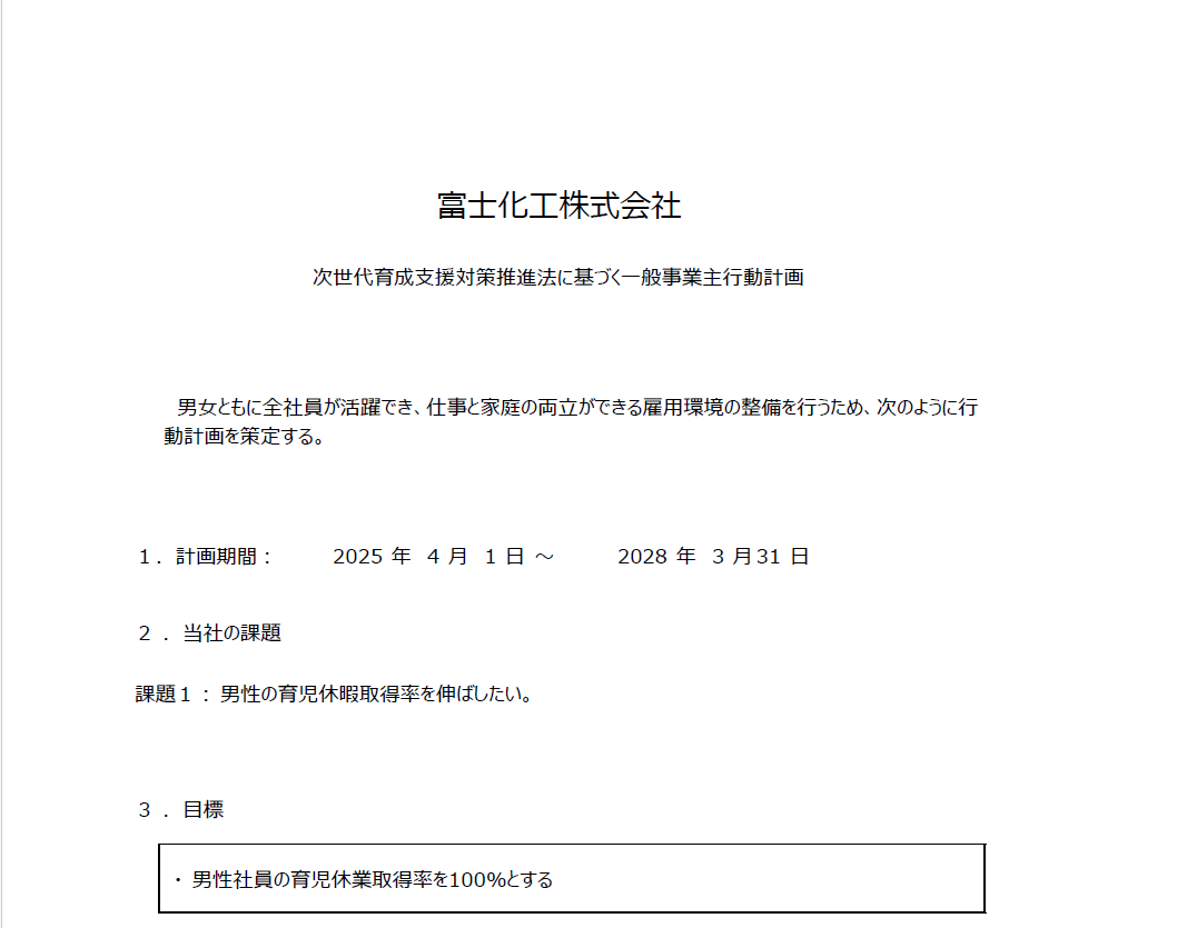 製品情報 | 富士化工株式会社