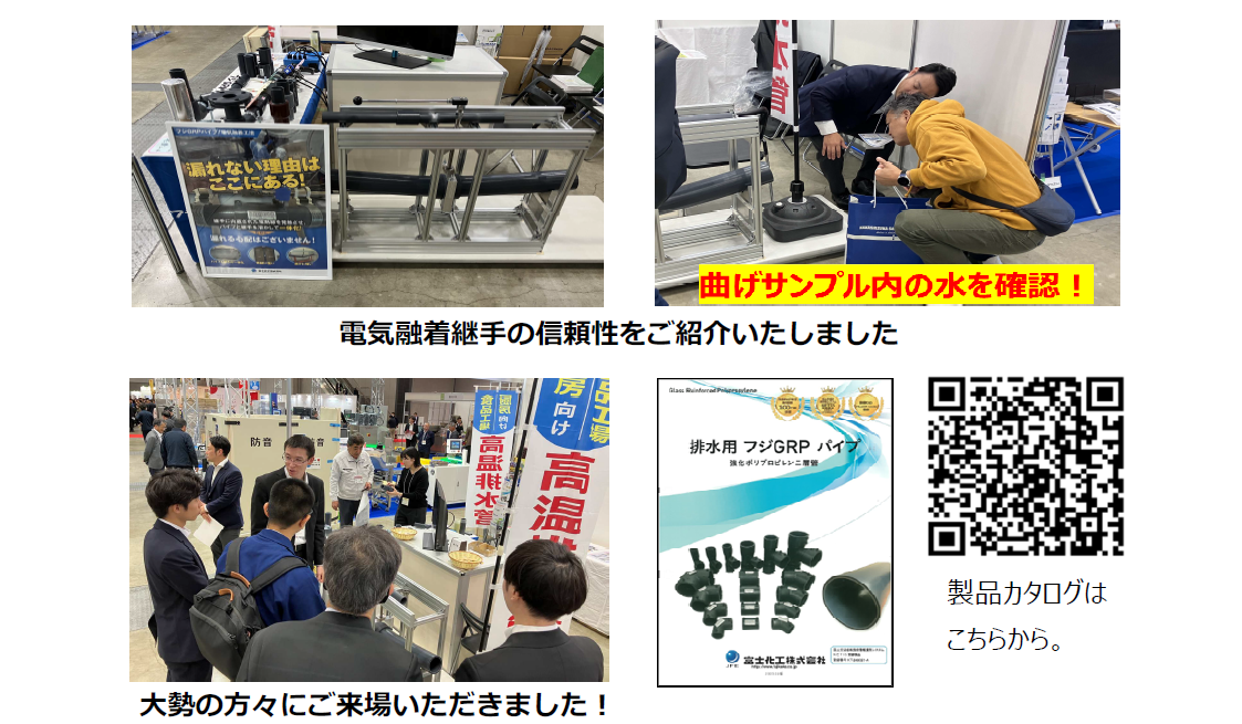 「第17回　フードメッセ in にいがた」 ご来場御礼