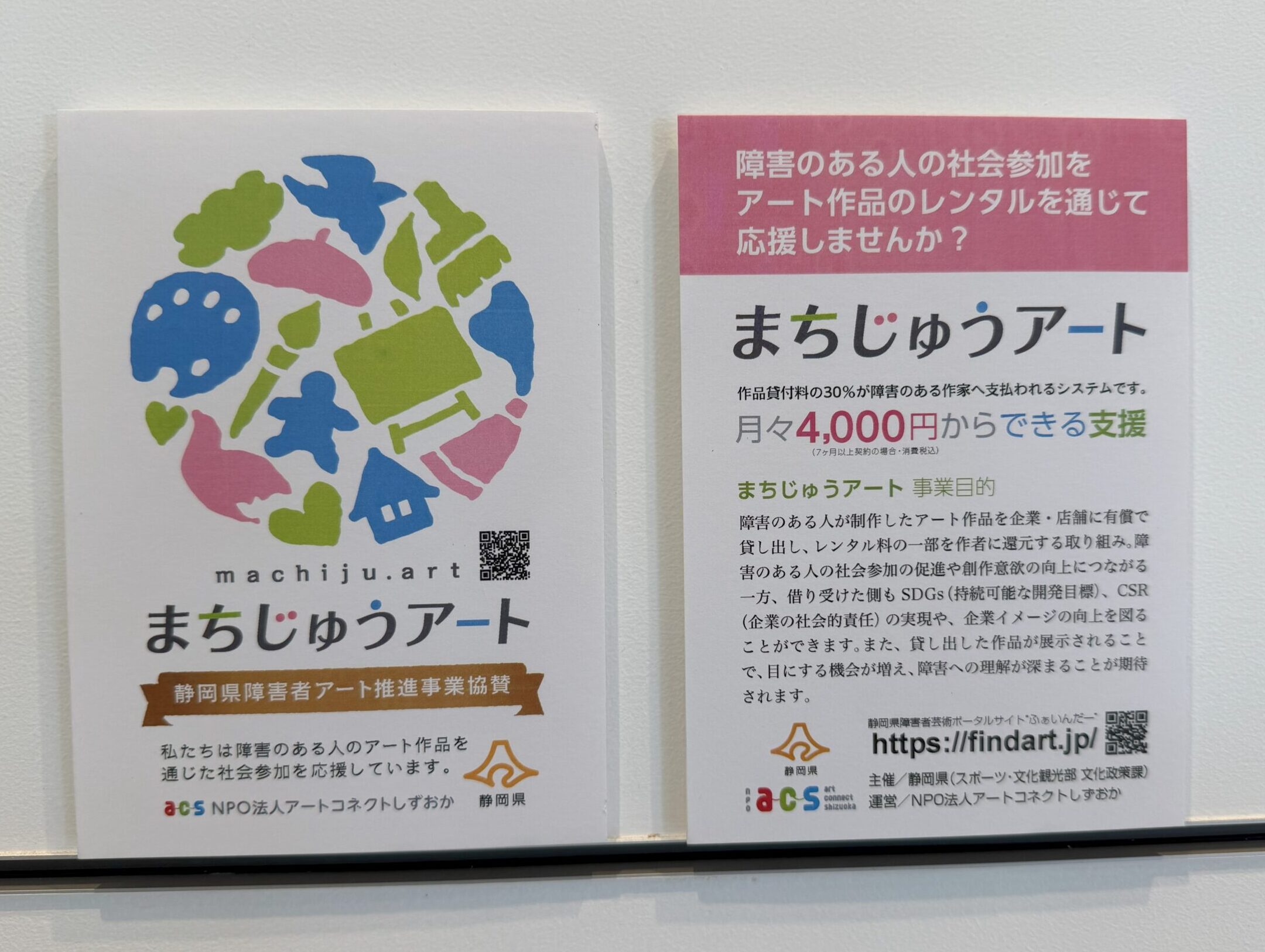 「まちじゅうアート」作品を展示しました