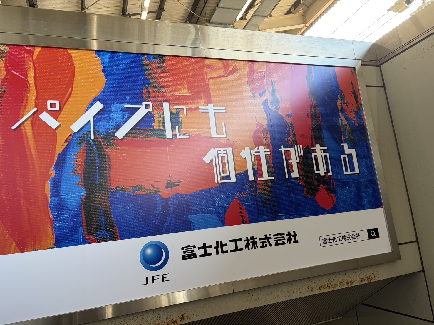 新富士駅に広告を出しました