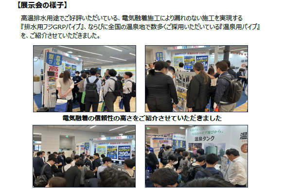 「第58回 管工機材・設備総合展」ご来場御礼